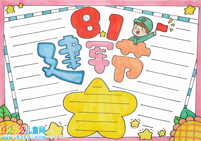 8.1建軍節(jié)<a href=http://www.inspiredelm.com/shouchaobao/ target=_blank class=infotextkey>手抄報</a>