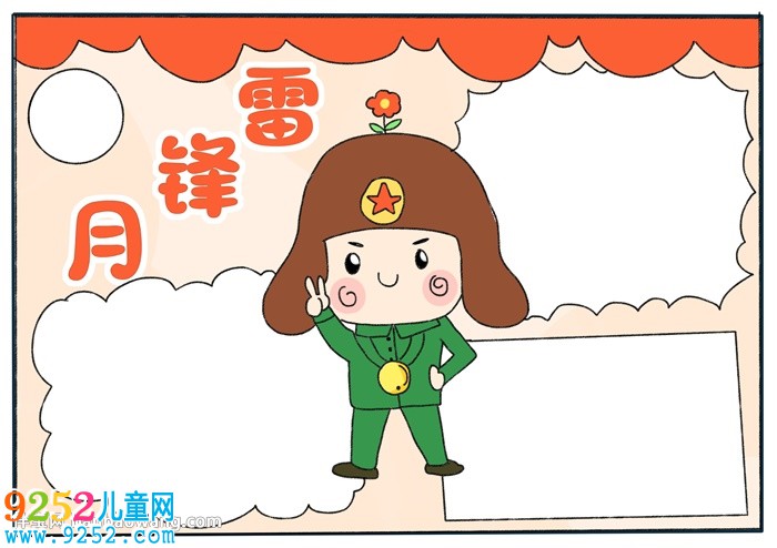 雷鋒月<a href=http://www.inspiredelm.com/shouchaobao/ target=_blank class=infotextkey>手抄報(bào)</a>怎樣畫簡單