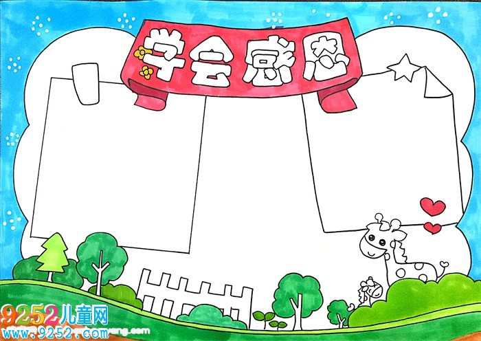 學(xué)會(huì)感恩<a href=http://www.inspiredelm.com/shouchaobao/ target=_blank class=infotextkey>手抄報(bào)</a>，小學(xué)生感恩<a href=http://www.inspiredelm.com/shouchaobao/ target=_blank class=infotextkey>手抄報(bào)</a>簡(jiǎn)單