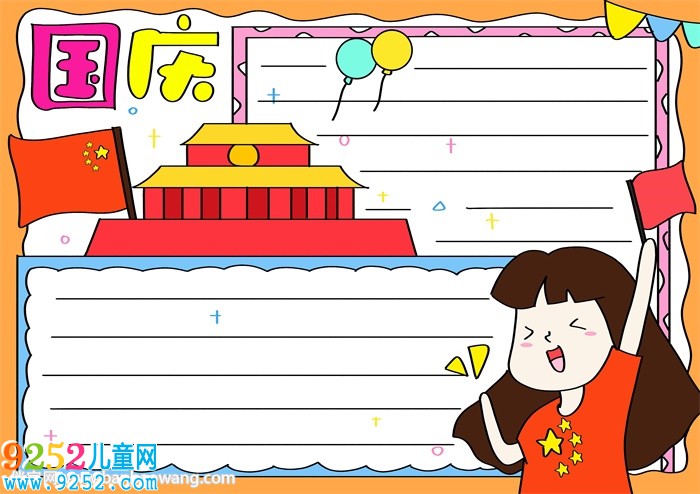 怎樣畫(huà)國(guó)慶節(jié)<a href=http://www.inspiredelm.com/shouchaobao/ target=_blank class=infotextkey>手抄報(bào)</a>