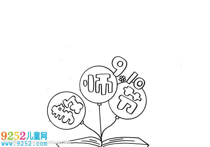 教師節(jié)<a href=http://www.inspiredelm.com/shouchaobao/ target=_blank class=infotextkey>手抄報</a>簡單又漂亮