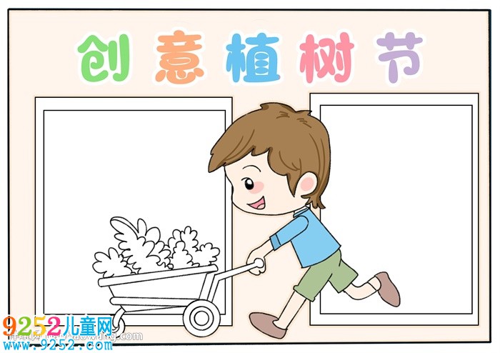 創(chuàng)意植樹節(jié)<a href=http://www.inspiredelm.com/shouchaobao/ target=_blank class=infotextkey>手抄報</a>