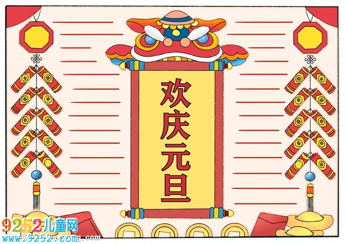 2020年元旦<a href=http://www.inspiredelm.com/shouchaobao/ target=_blank class=infotextkey>手抄報(bào)</a>簡(jiǎn)單又漂亮，慶祝元旦<a href=http://www.inspiredelm.com/shouchaobao/ target=_blank class=infotextkey>手抄報(bào)</a>