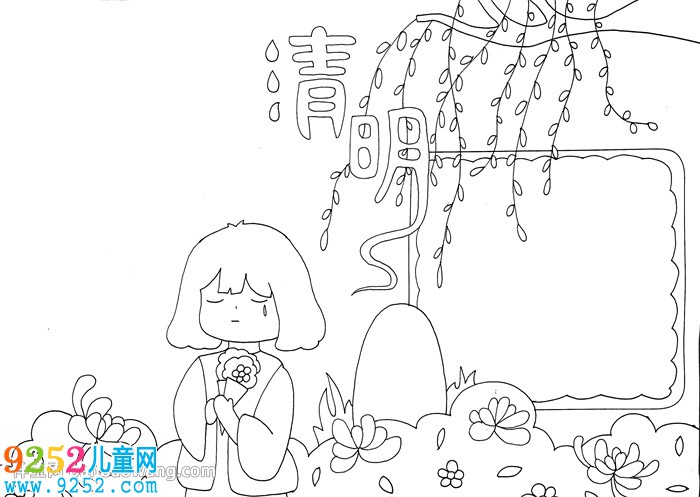 清明節(jié)祭祖掃墓<a href=http://www.inspiredelm.com/shouchaobao/ target=_blank class=infotextkey>手抄報</a>