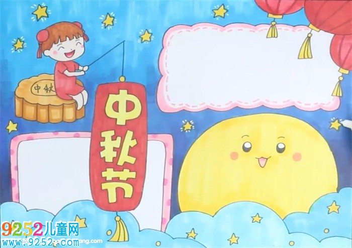中秋節(jié)<a href=http://www.inspiredelm.com/shouchaobao/ target=_blank class=infotextkey>手抄報(bào)</a>簡(jiǎn)單漂亮