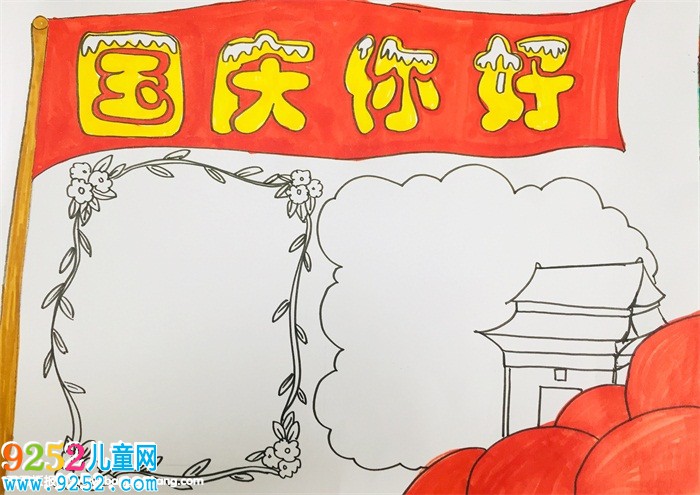 二年級國慶節(jié)<a href=http://www.inspiredelm.com/shouchaobao/ target=_blank class=infotextkey>手抄報</a>，最簡單的國慶節(jié)<a href=http://www.inspiredelm.com/shouchaobao/ target=_blank class=infotextkey>手抄報</a>