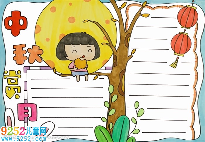 中秋賞月<a href=http://www.inspiredelm.com/shouchaobao/ target=_blank class=infotextkey>手抄報</a>