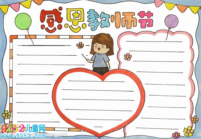 關(guān)于感恩教師節(jié)的<a href=http://www.inspiredelm.com/shouchaobao/ target=_blank class=infotextkey>手抄報</a>