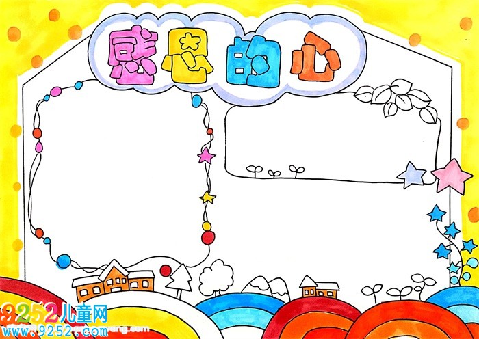 感恩的心<a href=http://www.inspiredelm.com/shouchaobao/ target=_blank class=infotextkey>手抄報</a>簡單又漂亮，二年級感恩的心<a href=http://www.inspiredelm.com/shouchaobao/ target=_blank class=infotextkey>手抄報</a>