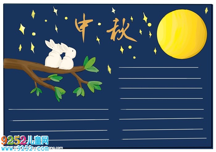 中秋節(jié)<a href=http://www.inspiredelm.com/shouchaobao/ target=_blank class=infotextkey>手抄報</a>簡單好畫，關(guān)于中秋節(jié)的<a href=http://www.inspiredelm.com/shouchaobao/ target=_blank class=infotextkey>手抄報</a>