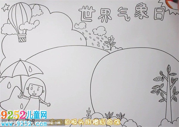 世界氣象日<a href=http://www.inspiredelm.com/shouchaobao/ target=_blank class=infotextkey>手抄報</a>