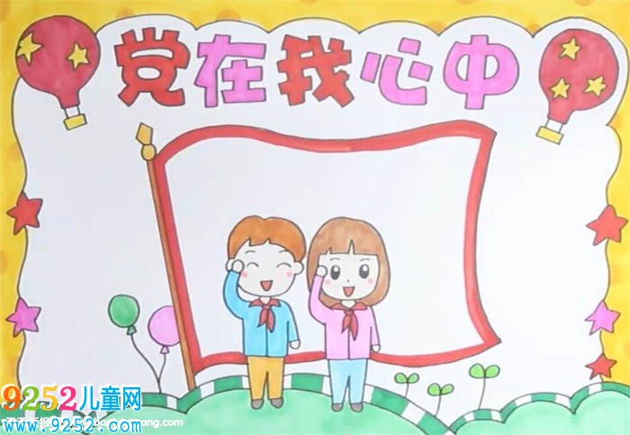 黨在我心中<a href=http://www.inspiredelm.com/shouchaobao/ target=_blank class=infotextkey>手抄報(bào)</a>