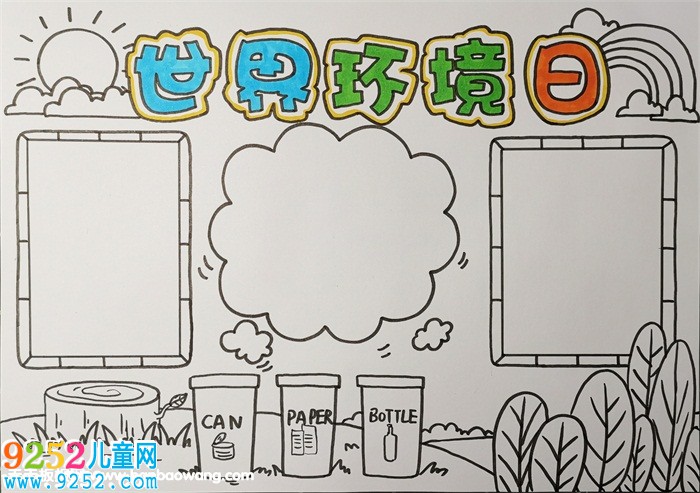 六五世界環(huán)境日<a href=http://www.inspiredelm.com/shouchaobao/ target=_blank class=infotextkey>手抄報</a>圖片，畫一個環(huán)境日的<a href=http://www.inspiredelm.com/shouchaobao/ target=_blank class=infotextkey>手抄報</a>