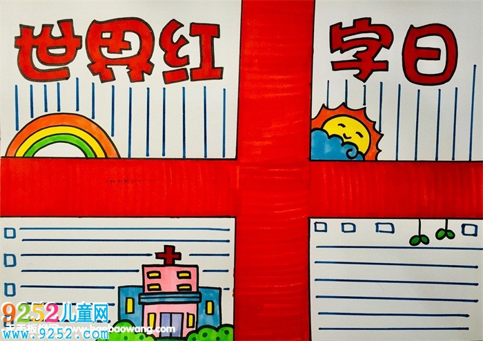 2019年世界紅十字日<a href=http://www.inspiredelm.com/shouchaobao/ target=_blank class=infotextkey>手抄報(bào)</a>，小學(xué)生紅十字<a href=http://www.inspiredelm.com/shouchaobao/ target=_blank class=infotextkey>手抄報(bào)</a>圖片