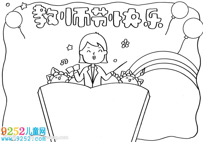 教師節(jié)快樂<a href=http://www.inspiredelm.com/shouchaobao/ target=_blank class=infotextkey>手抄報</a>模板