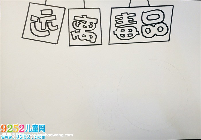 遠(yuǎn)離毒品<a href=http://www.inspiredelm.com/shouchaobao/ target=_blank class=infotextkey>手抄報(bào)</a>怎么畫(huà)