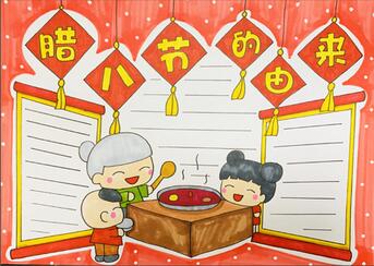 臘八節(jié)的由來手抄報(bào)怎么畫？