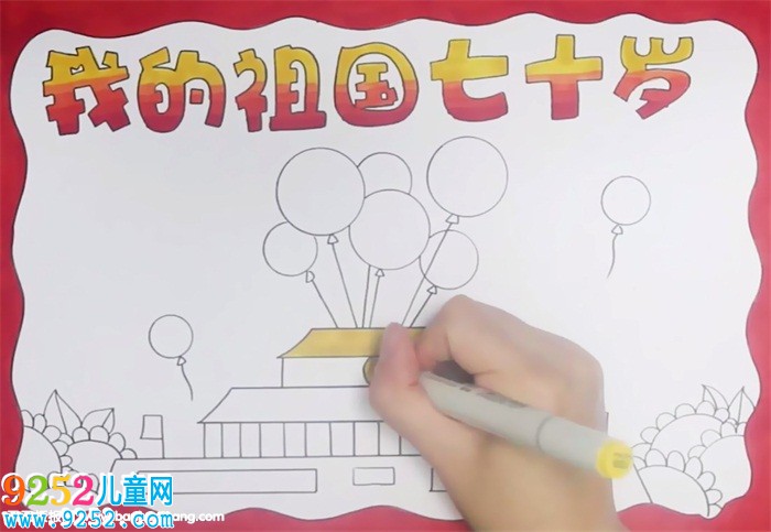 我的祖國(guó)七十歲<a href=http://www.inspiredelm.com/shouchaobao/ target=_blank class=infotextkey>手抄報(bào)</a>怎么畫(huà)