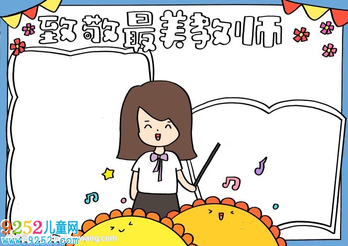 致敬最美教師<a href=http://www.inspiredelm.com/shouchaobao/ target=_blank class=infotextkey>手抄報(bào)</a>