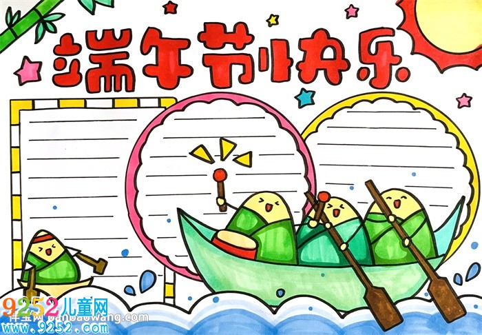 簡(jiǎn)單漂亮的端午節(jié)<a href=http://www.inspiredelm.com/shouchaobao/ target=_blank class=infotextkey>手抄報(bào)</a>