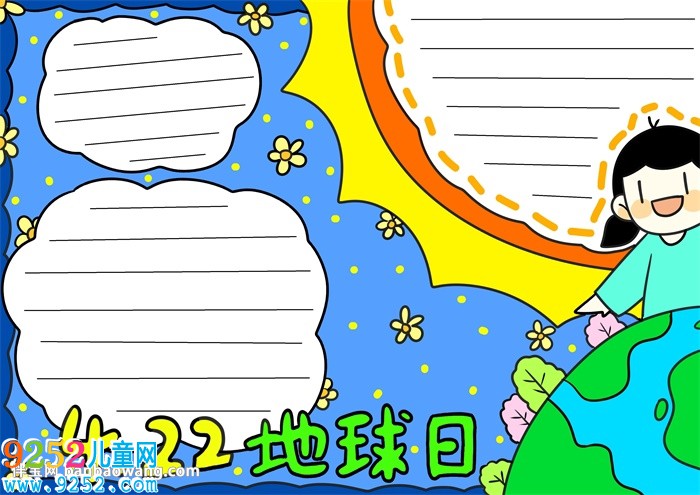 地球日<a href=http://www.inspiredelm.com/shouchaobao/ target=_blank class=infotextkey>手抄報(bào)</a>簡(jiǎn)單好看