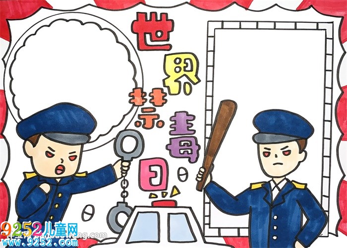 關于世界禁毒日的<a href=http://www.inspiredelm.com/shouchaobao/ target=_blank class=infotextkey>手抄報</a>