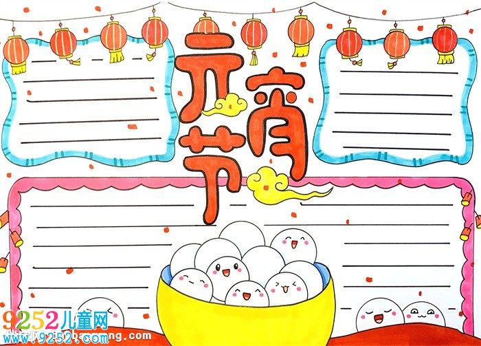 我們的節(jié)日元宵節(jié)<a href=http://www.inspiredelm.com/shouchaobao/ target=_blank class=infotextkey>手抄報</a>怎么畫