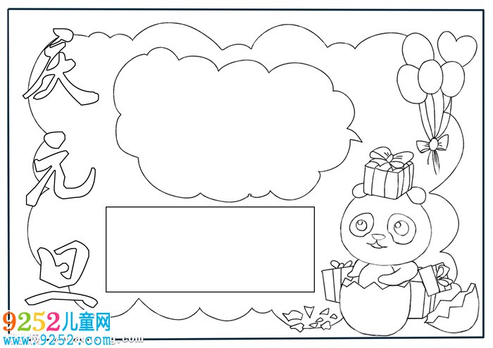 小學(xué)生慶元旦<a href=http://www.inspiredelm.com/shouchaobao/ target=_blank class=infotextkey>手抄報(bào)</a>，元旦<a href=http://www.inspiredelm.com/shouchaobao/ target=_blank class=infotextkey>手抄報(bào)</a>一等獎(jiǎng)
