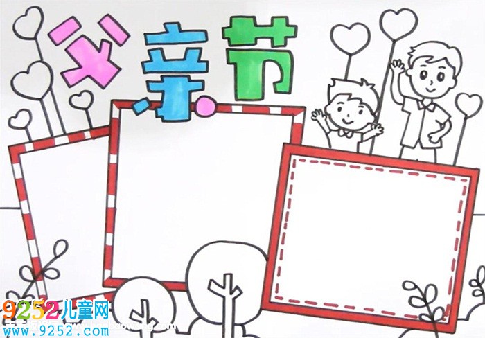 父親節(jié)<a href=http://www.inspiredelm.com/shouchaobao/ target=_blank class=infotextkey>手抄報(bào)</a>