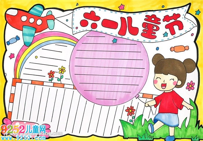 慶六一兒童節(jié)<a href=http://www.inspiredelm.com/shouchaobao/ target=_blank class=infotextkey>手抄報</a>