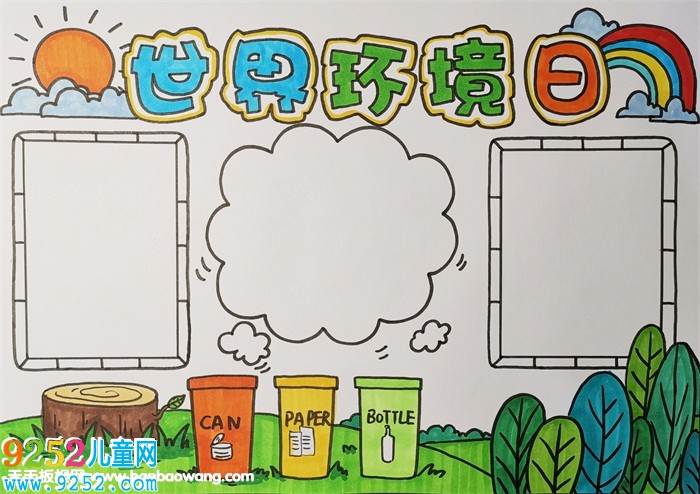 六五世界環(huán)境日<a href=http://www.inspiredelm.com/shouchaobao/ target=_blank class=infotextkey>手抄報(bào)</a>圖片，畫一個(gè)環(huán)境日的<a href=http://www.inspiredelm.com/shouchaobao/ target=_blank class=infotextkey>手抄報(bào)</a>
