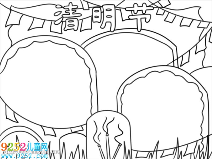 兒童清明節(jié)<a href=http://www.inspiredelm.com/shouchaobao/ target=_blank class=infotextkey>手抄報</a>簡單好看