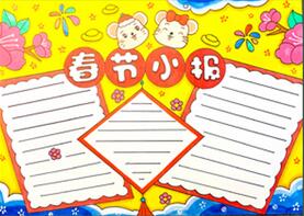 我們的節(jié)日春節(jié)手抄報(bào)怎么畫？