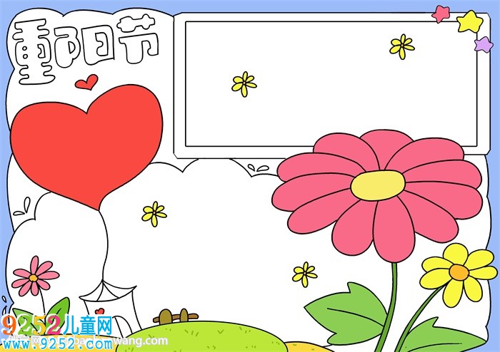 重陽節(jié)<a href=http://www.inspiredelm.com/shouchaobao/ target=_blank class=infotextkey>手抄報</a>簡單易畫