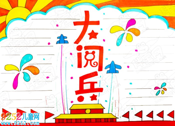 2020國(guó)慶節(jié)<a href=http://www.inspiredelm.com/shouchaobao/ target=_blank class=infotextkey>手抄報(bào)</a>圖片大全，國(guó)慶節(jié)<a href=http://www.inspiredelm.com/shouchaobao/ target=_blank class=infotextkey>手抄報(bào)</a>簡(jiǎn)單字又少