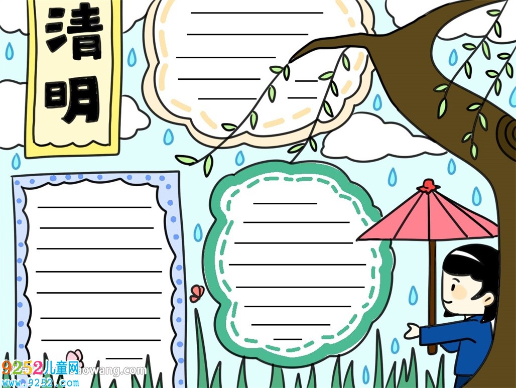 2020清明節(jié)<a href=http://www.inspiredelm.com/shouchaobao/ target=_blank class=infotextkey>手抄報(bào)</a>設(shè)計(jì)圖