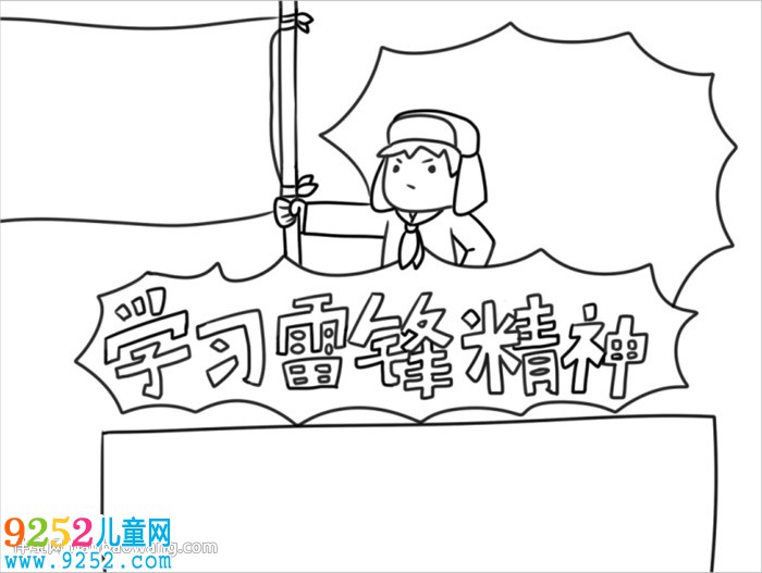 學(xué)習(xí)雷鋒精神<a href=http://www.inspiredelm.com/shouchaobao/ target=_blank class=infotextkey>手抄報(bào)</a>怎么畫