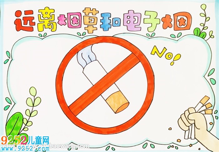 遠離煙草和電子煙<a href=http://www.inspiredelm.com/shouchaobao/ target=_blank class=infotextkey>手抄報</a>