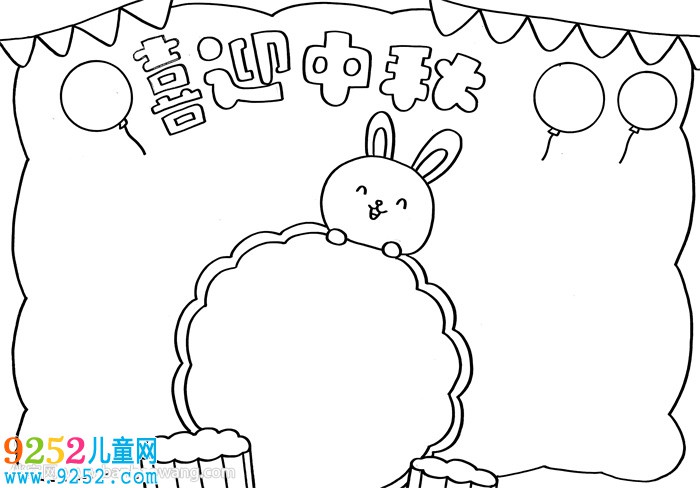 喜迎中秋<a href=http://www.inspiredelm.com/shouchaobao/ target=_blank class=infotextkey>手抄報</a>