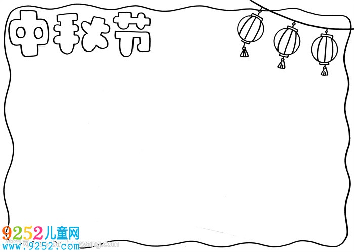 關于中秋節(jié)的<a href=http://www.inspiredelm.com/shouchaobao/ target=_blank class=infotextkey>手抄報</a>