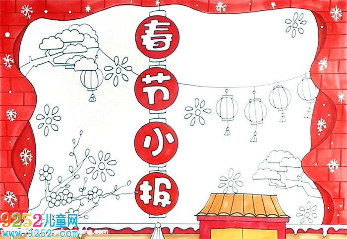 春節(jié)小報(bào)簡單又漂亮怎么畫