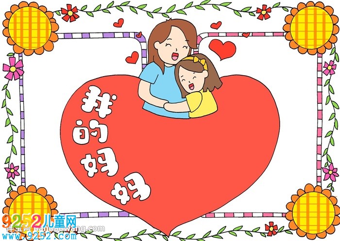 我的媽媽為主題的<a href=http://www.inspiredelm.com/shouchaobao/ target=_blank class=infotextkey>手抄報</a>