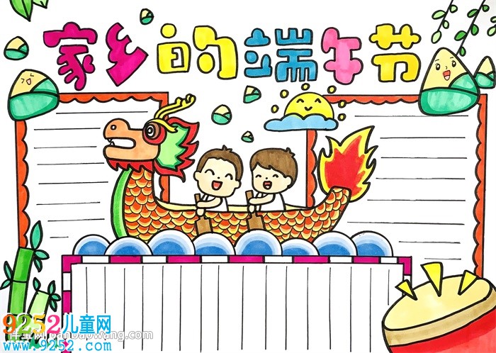 家鄉(xiāng)的端午節(jié)<a href=http://www.inspiredelm.com/shouchaobao/ target=_blank class=infotextkey>手抄報(bào)</a>