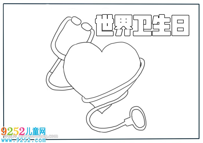 世界衛(wèi)生日<a href=http://www.inspiredelm.com/shouchaobao/ target=_blank class=infotextkey>手抄報</a>模板