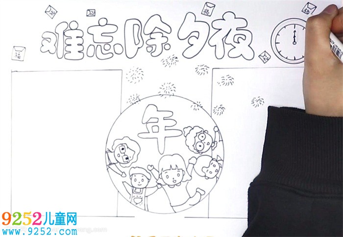 難忘的除夕夜<a href=http://www.inspiredelm.com/shouchaobao/ target=_blank class=infotextkey>手抄報</a>怎么畫