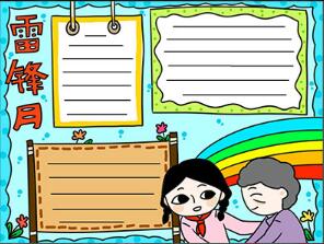 雷鋒月手抄報(bào)怎么畫(huà)？