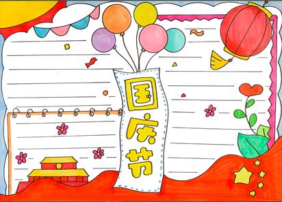 二年級(jí)國(guó)慶節(jié)手抄報(bào)