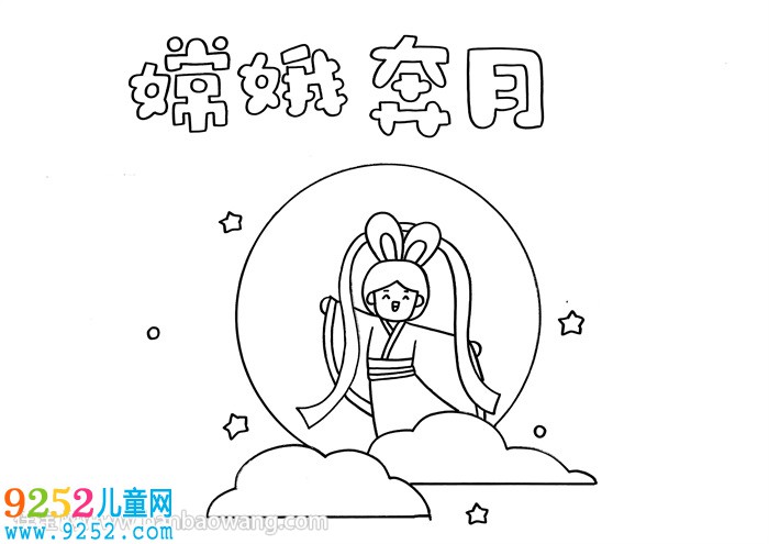 嫦娥奔月<a href=http://www.inspiredelm.com/shouchaobao/ target=_blank class=infotextkey>手抄報</a>