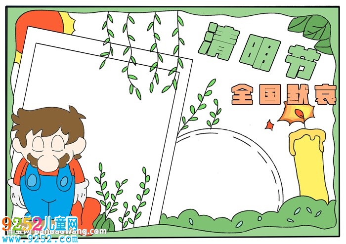 全國(guó)默哀<a href=http://www.inspiredelm.com/shouchaobao/ target=_blank class=infotextkey>手抄報(bào)</a>