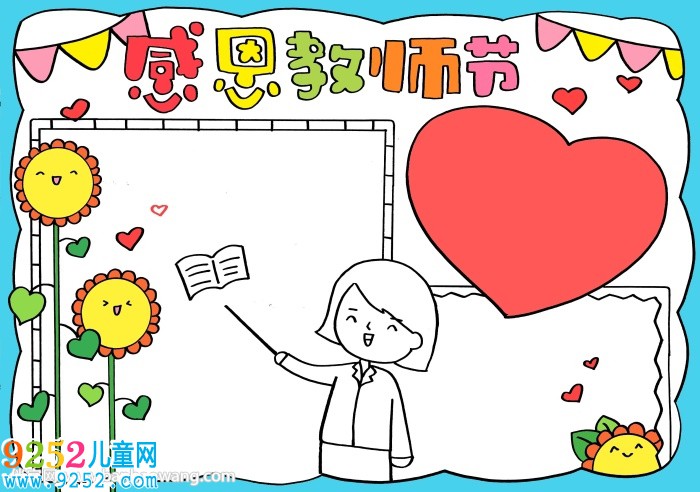 感恩教師<a href=http://www.inspiredelm.com/shouchaobao/ target=_blank class=infotextkey>手抄報</a>很簡單